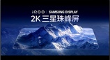 vivo X500 Pro Max 屏幕官宣，首发京东方 Q11 2K 蔡司大师色彩屏