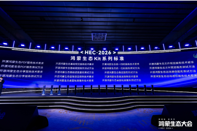 《鸿蒙生态Kit系列标准》正式发布，夯实鸿蒙生态开发底座