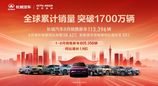长城汽车8月销售新车11.3万辆