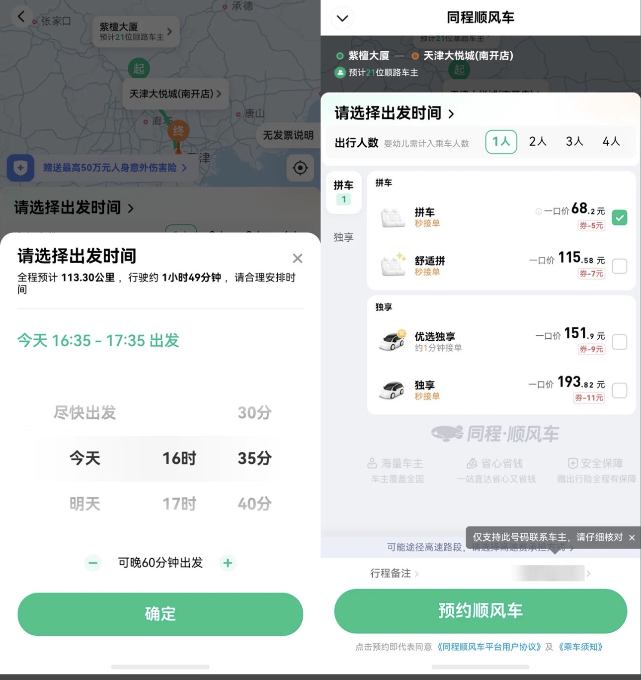 鸿蒙版同程旅行搞定出游“最后一公里”：拼车超舒适，打车更省心