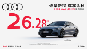 燃油限时惊喜价来袭：奥迪A7L 26.28万起，奥迪Q6 27.98万起