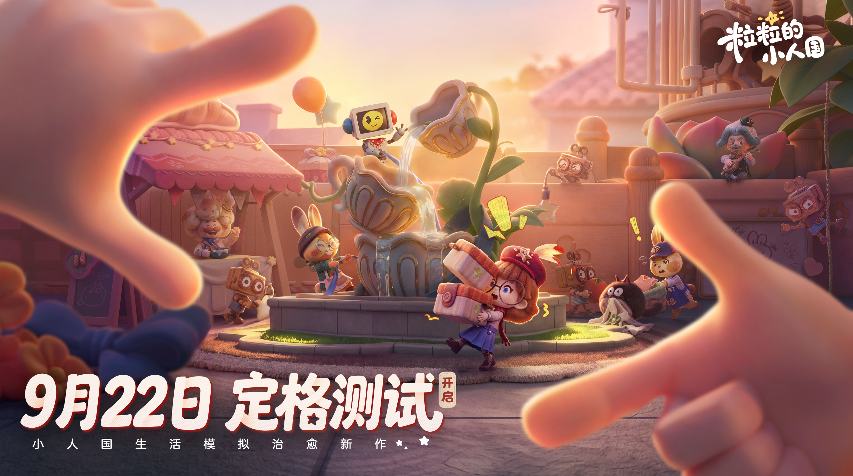谁家好人把游戏做进书桌里啊！《粒粒的小人国》测试招募赶紧冲