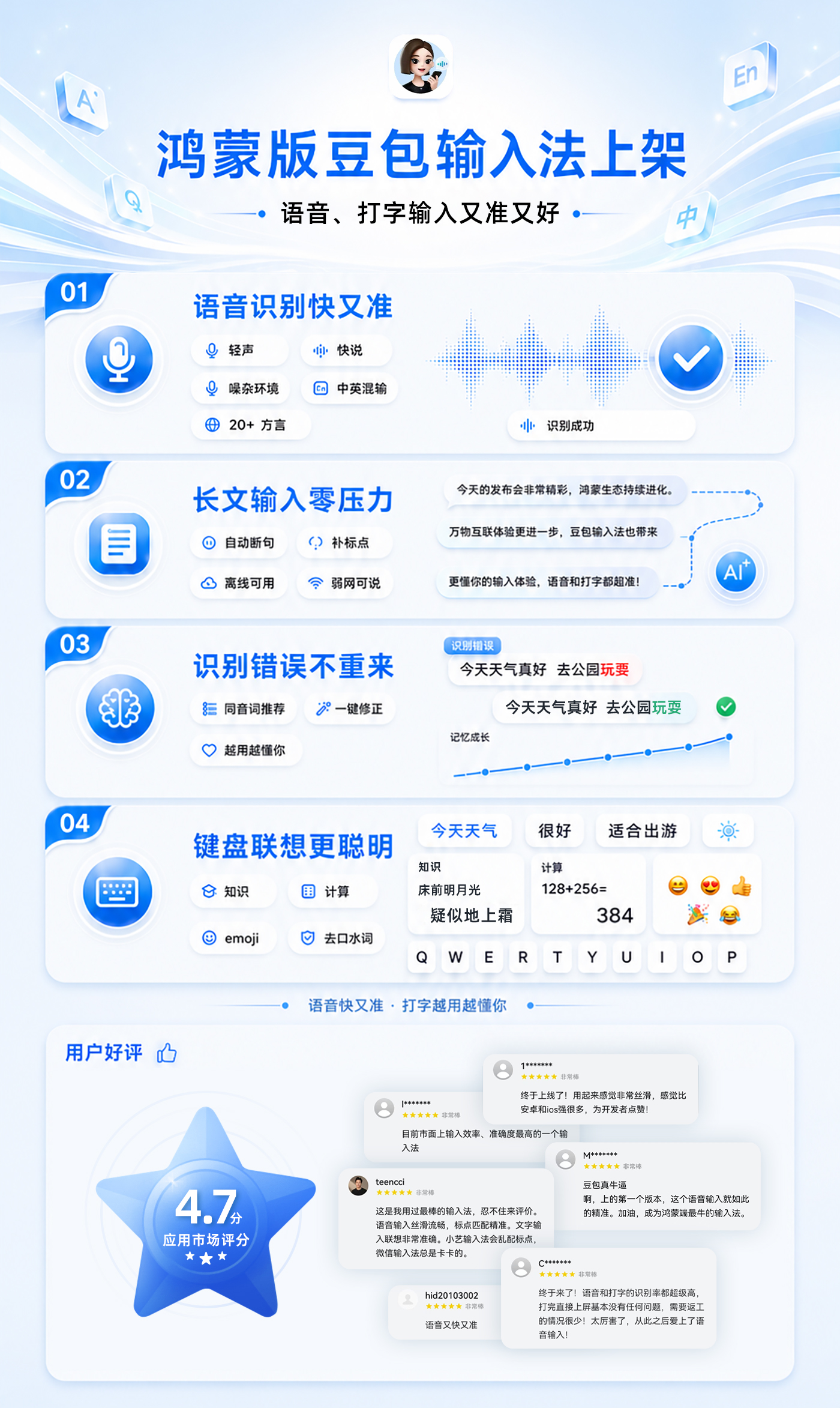 语音输入又快又准，打字越用越懂你，鸿蒙版豆包输入法来了！