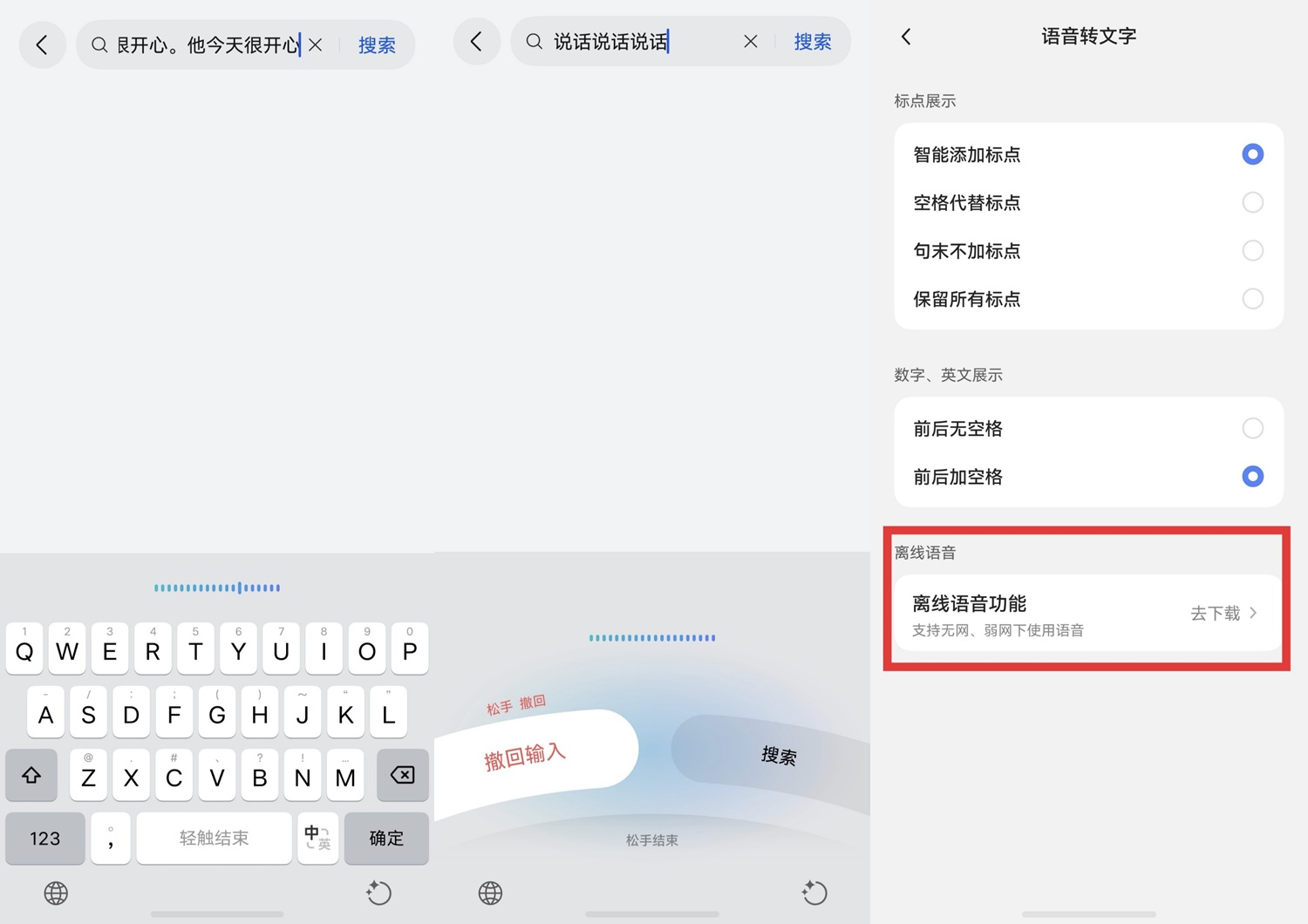 03-长文输入+离线.jpg