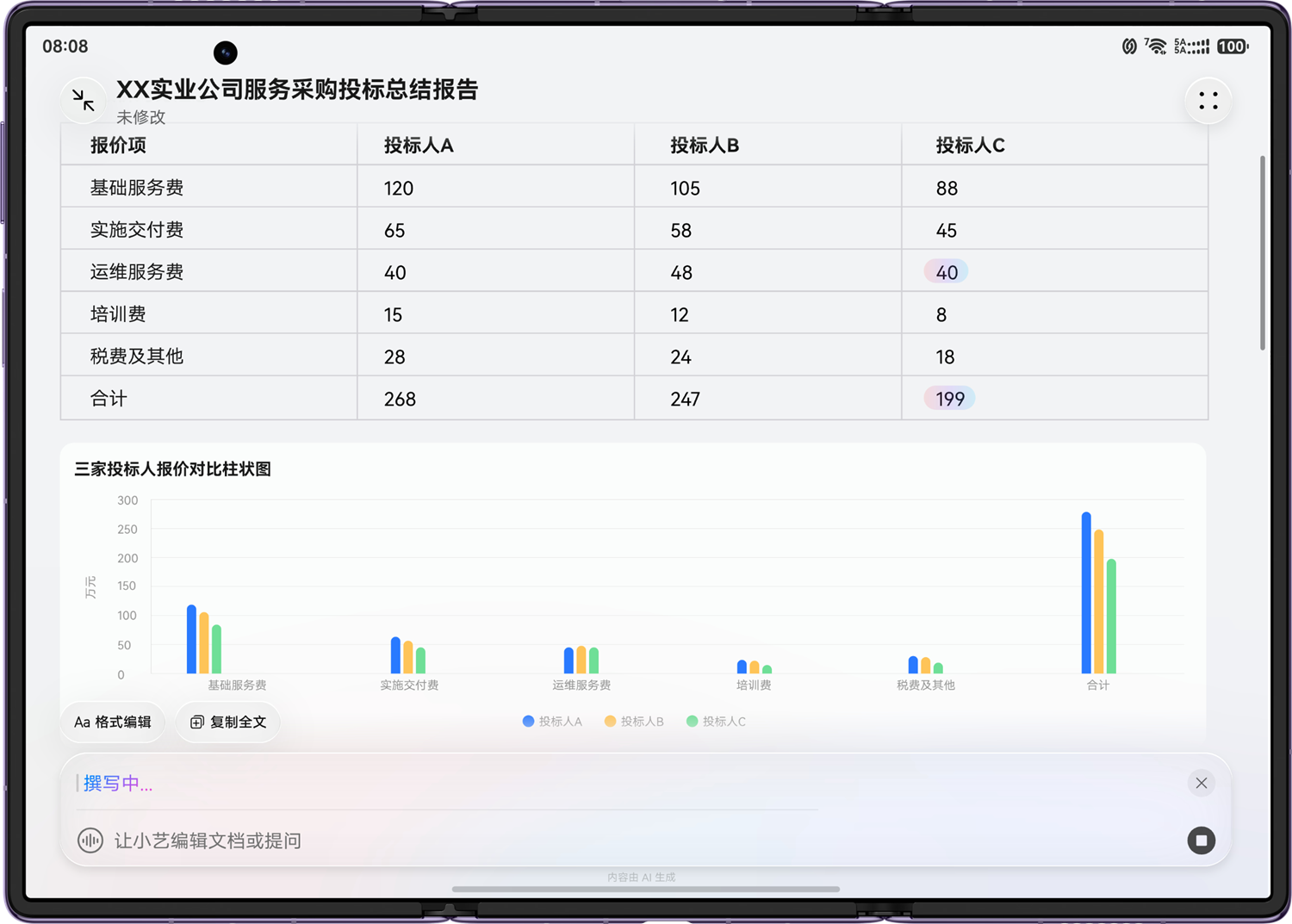 2-小艺对话式文档编辑.png