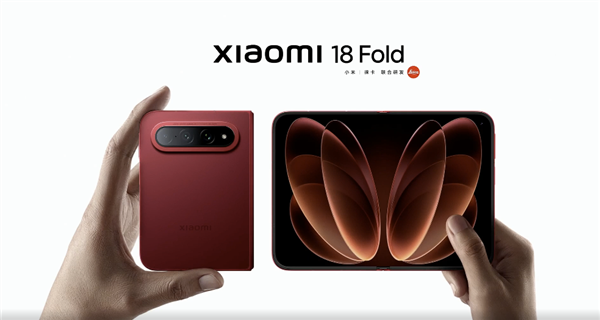 小米 18 Fold 中折叠发布：10999 元起，玄戒 O3 + 长鑫 LPDDR6 双国产核心