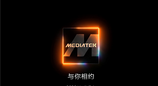 联发科官宣 9 月 15 日开发布会，天玑 9600 系列来袭，Pro 版用上 2nm 工艺