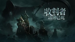 ​类暗黑撤离ARPG《收割者：诸神已死》将于2027年2月上线Steam，9月24日测试开启