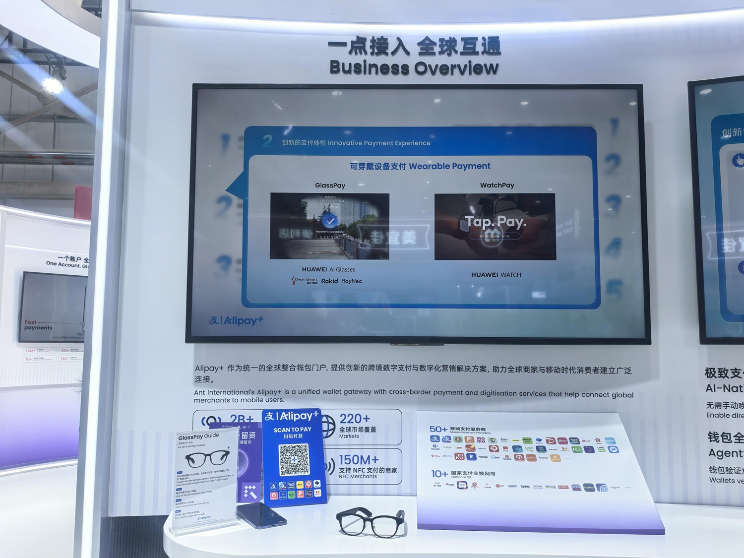 看一下就能付！华为AI眼镜联合Alipay+首发“看一下支付”体验
