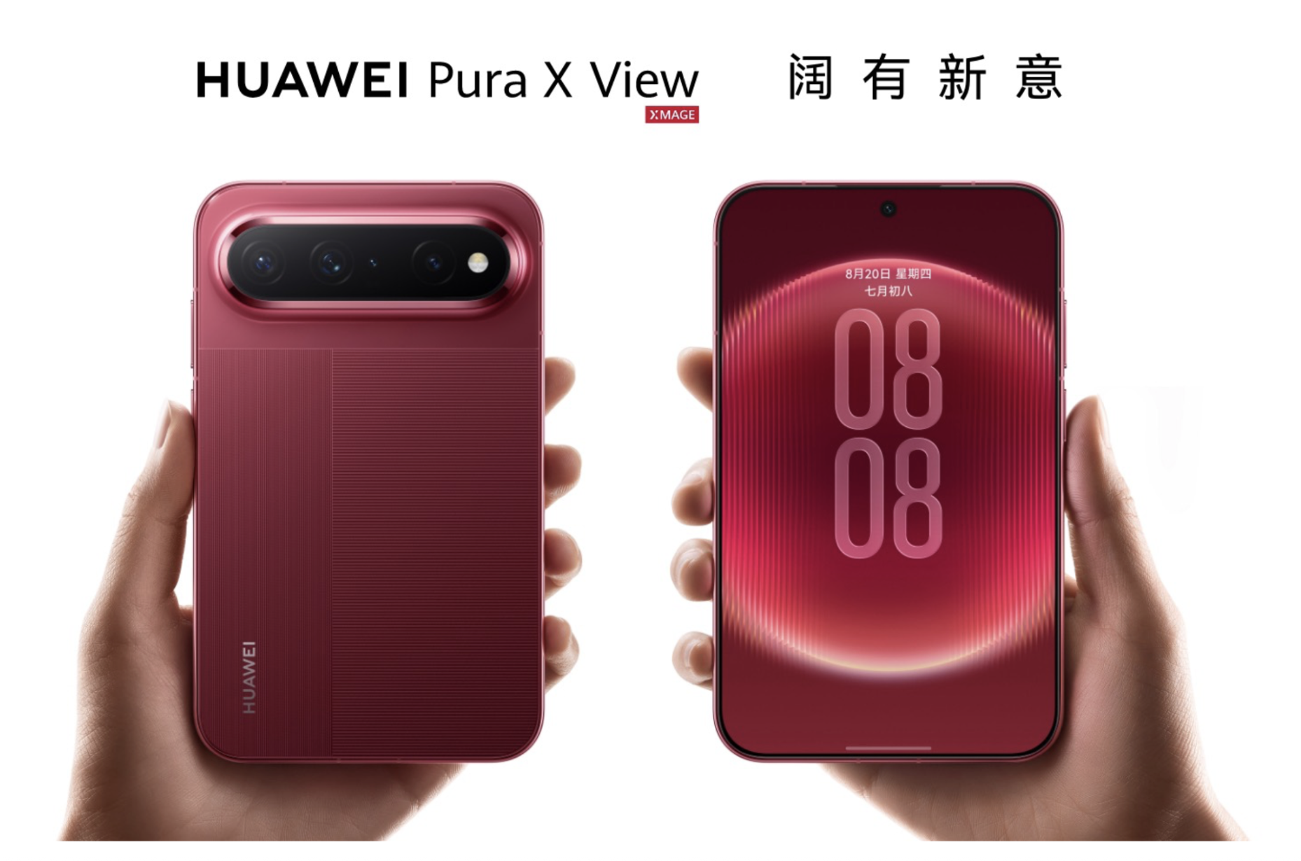 华为Pura X View发售，提前用华为云空间备份数据轻松换机
