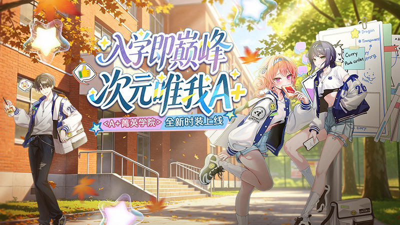 全新时装上线《封印者》次元唯我A+！