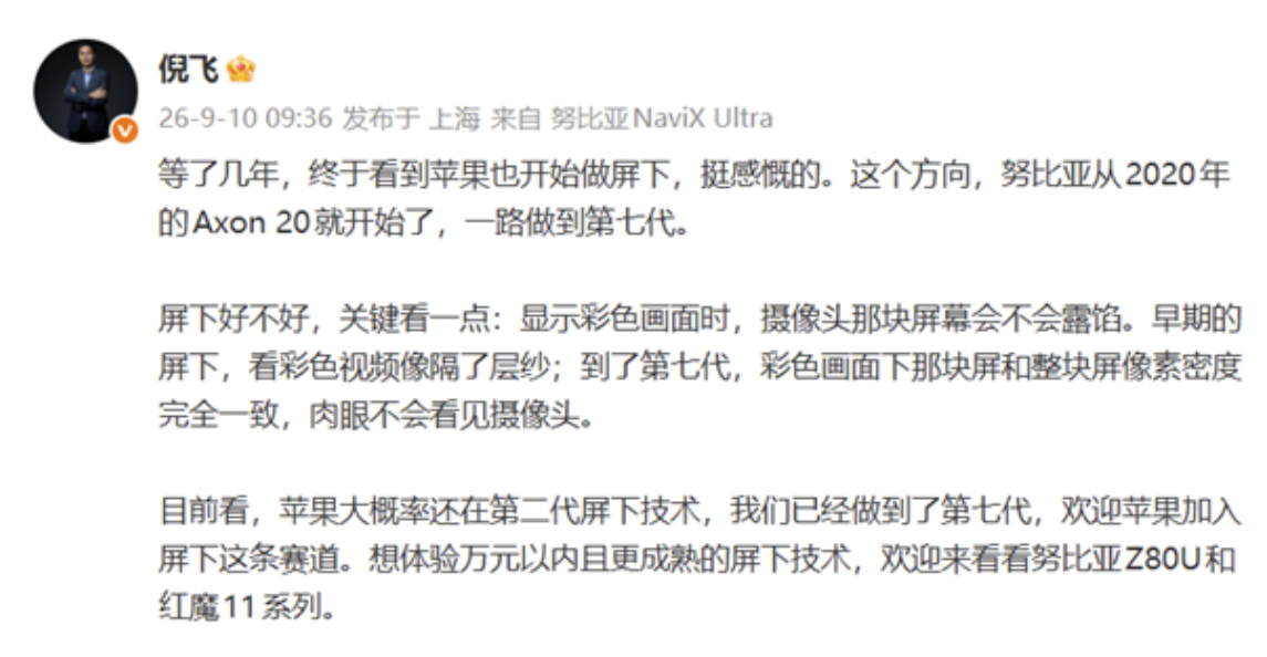 倪飞评 iPhone Duo 屏下摄像头：努比亚已迭代第七代，苹果或为第二代