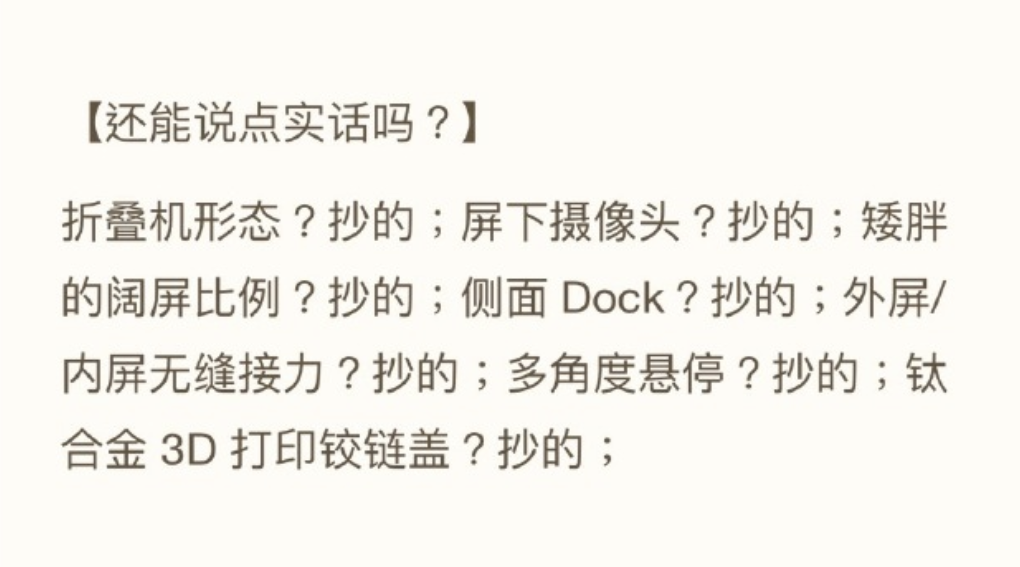 罗永浩点评 iPhone Duo：连提七个 “抄的”，仅认可折叠动画