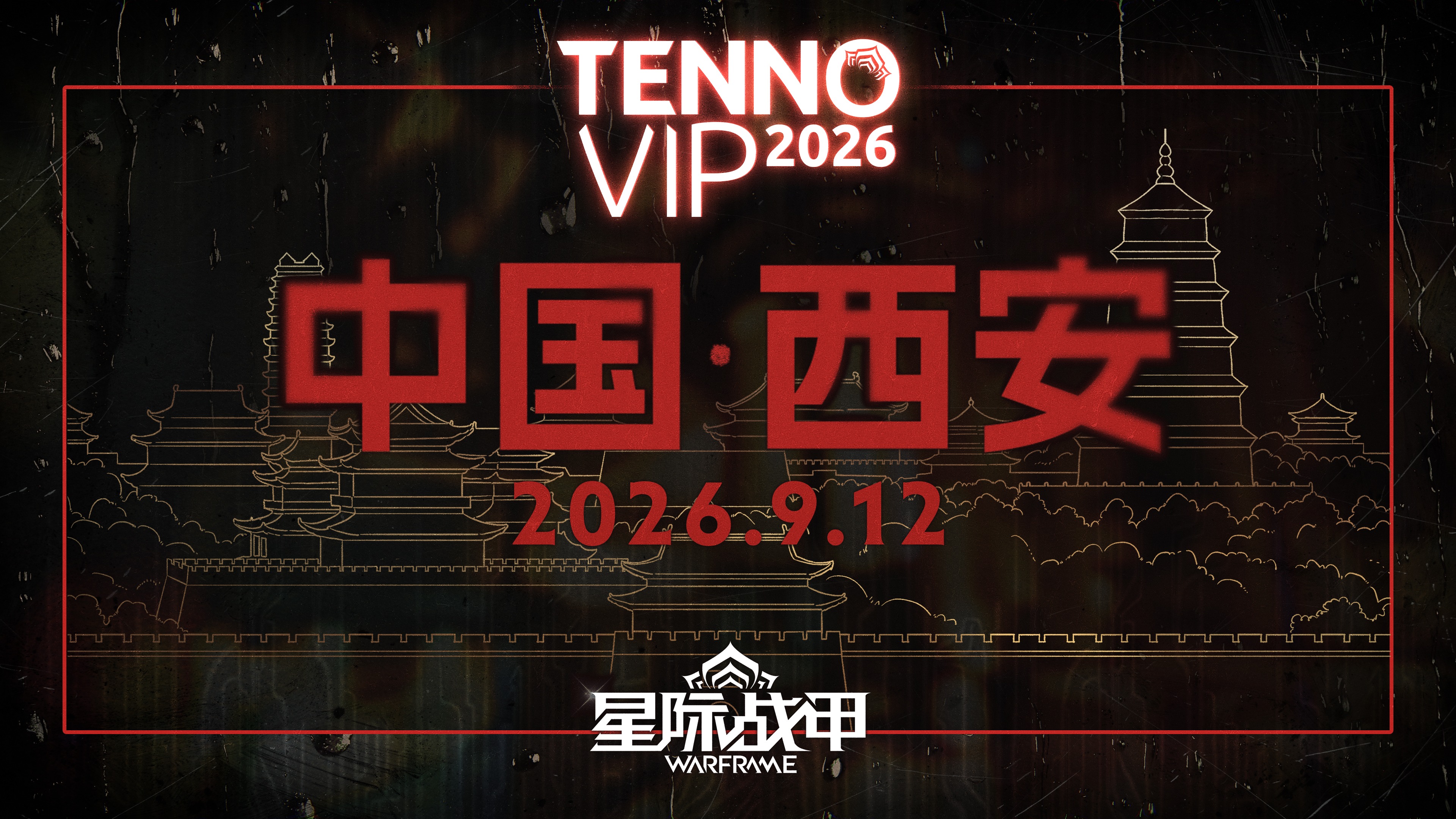 星约长安，双场启幕：《Warframe》西安活动倒计时开启，9月版本上线在即