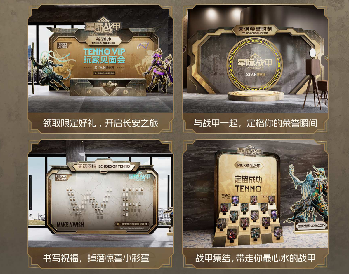 星约长安，双场启幕：《Warframe》西安活动倒计时开启，9月版本上线在即