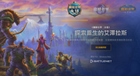 经典怀旧服：《魔兽世界：无限》 11 月 4 日上线