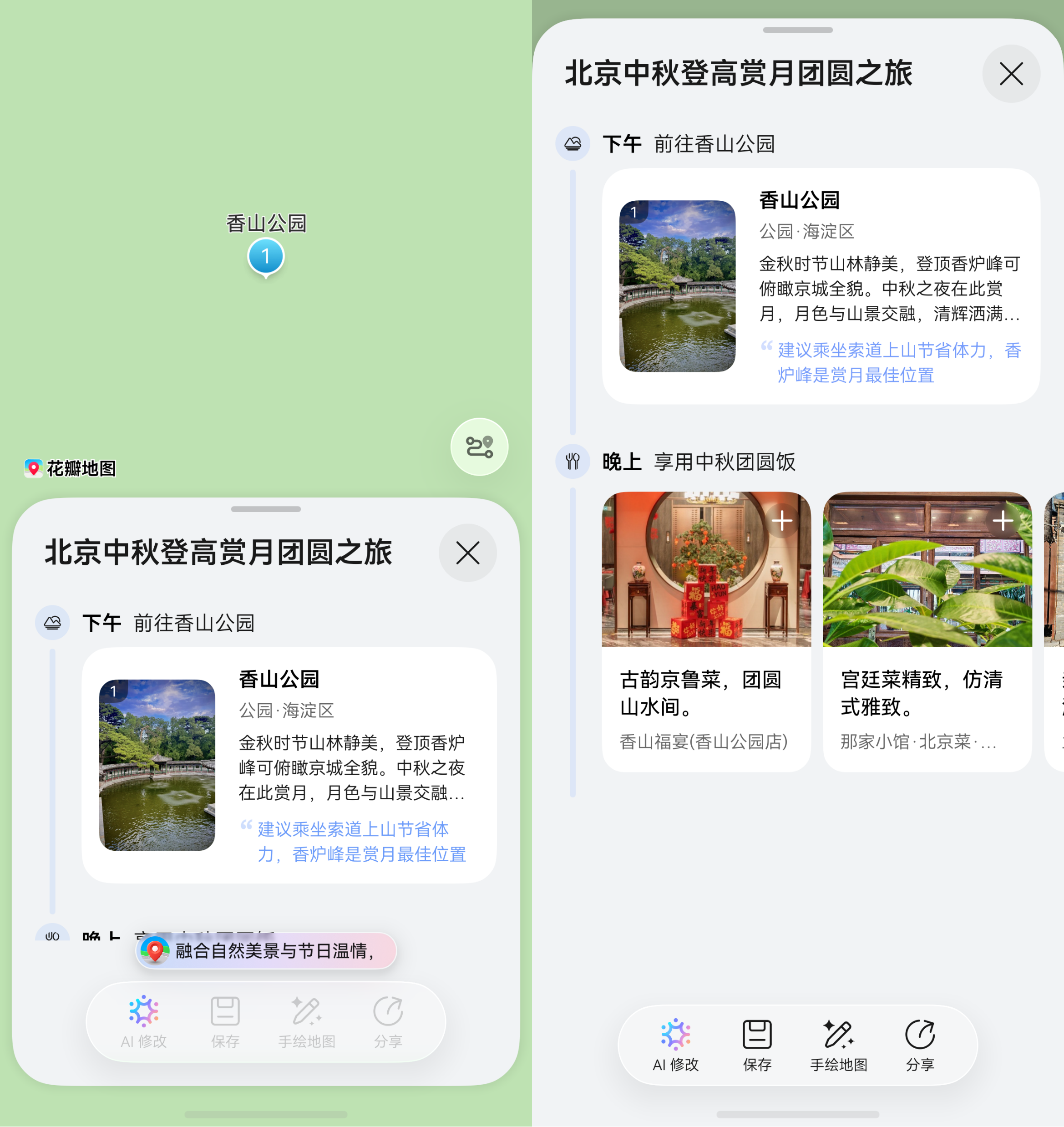 跟着花瓣地图过双节，用小艺修图一句话修出赏月大片
