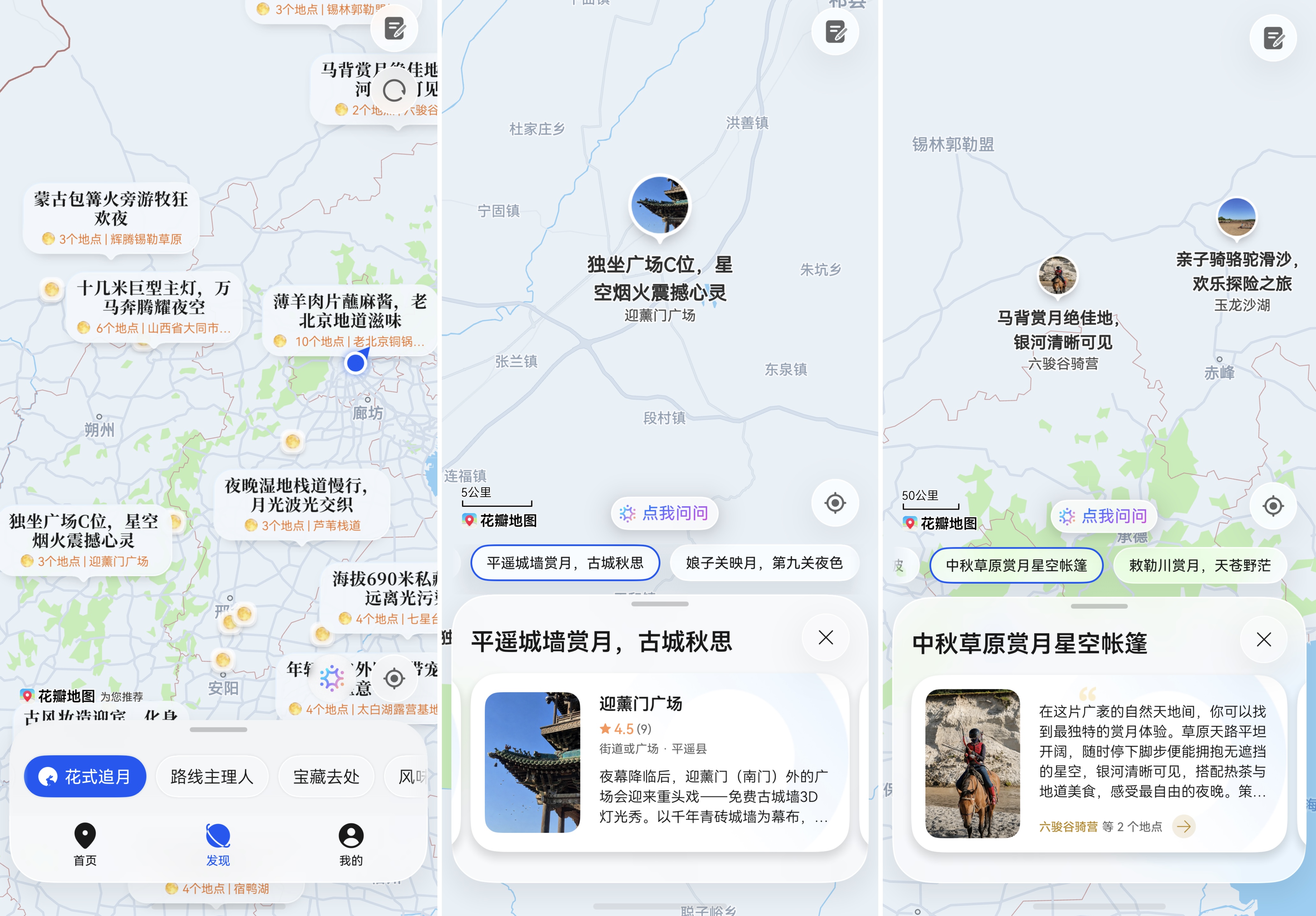 超5000个特色目的地一键获取，中秋国庆在花瓣地图发现好去处