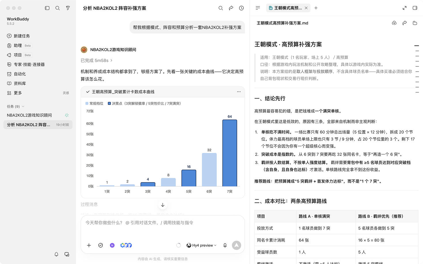 从查数据到做决策：NBA2K Online 2联合WorkBuddy革新篮球游玩新模式