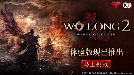 《卧龙2：凤火连天》Demo试玩体验抽奖活动