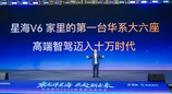 华系大六座星海V6正式上市9.99万元起！高端智驾迈入十万时代
