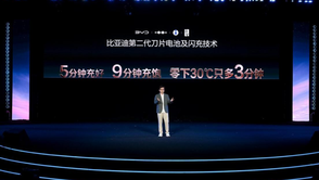 比亚迪李云飞：以闪充技术破解充电痛点，引领新能源汽车迈入"闪充时代"