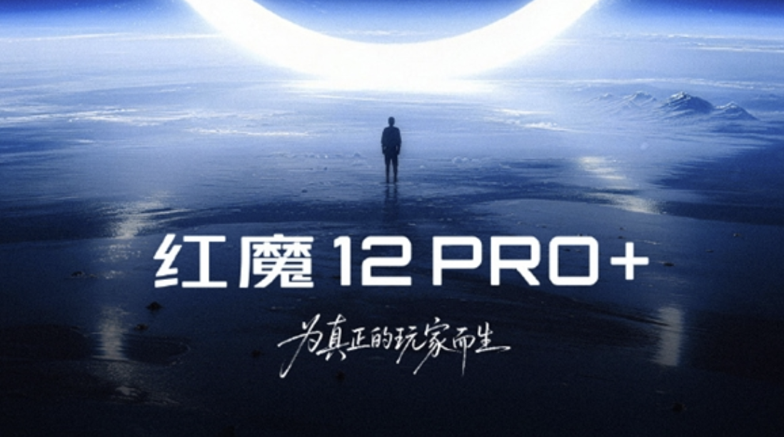 红魔 12 Pro + 官宣 10 月亮相！骁龙 8 超级至尊版配液冷风冷双散热