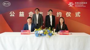 比亚迪签约东润公益基金会 助力校园足球