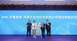 AMD携手华东师范大学共建AI创新应用示范站 推动AI for Science走向科研一线