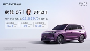 豆包座舱助手首发上车，荣威家越07预售价13.78万元起
