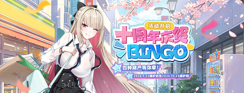 十载同心共赴新程《封印者》十周年庆典福利拉满！