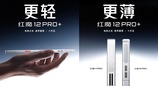 手感大升级！红魔 12 Pro + 外观揭晓，黑边 0.96mm 配第九代屏下摄像