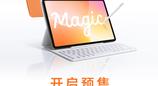 创作无边界！荣耀MagicPad4预售开启，国补到手价2804.15元起