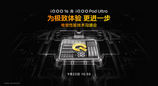 吃透 PC 游戏硬核技术，iQOO 16 游戏体验超 Pro Max