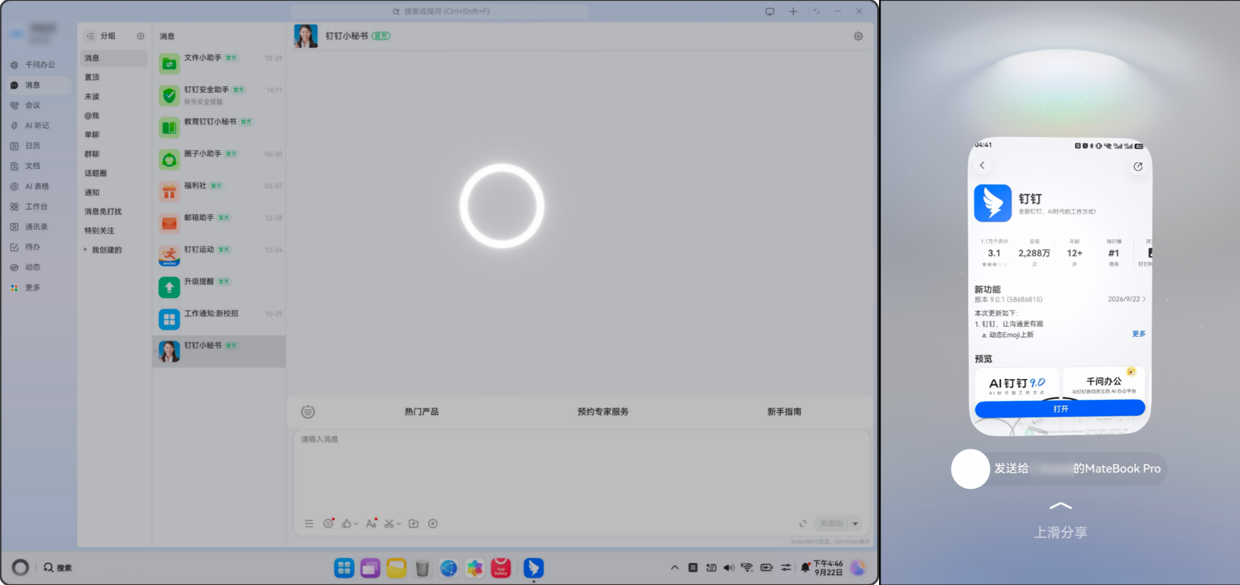 AI接手会议记录，协作操作再做减法！钉钉鸿蒙PC版上新