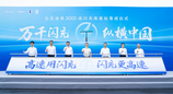比亚迪第2000座闪充高速站正式落成