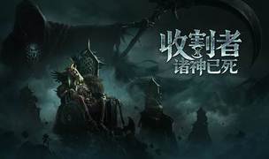 类暗黑撤离ARPG《收割者：诸神已死》测试现已开启 将于2027年2月上线Steam