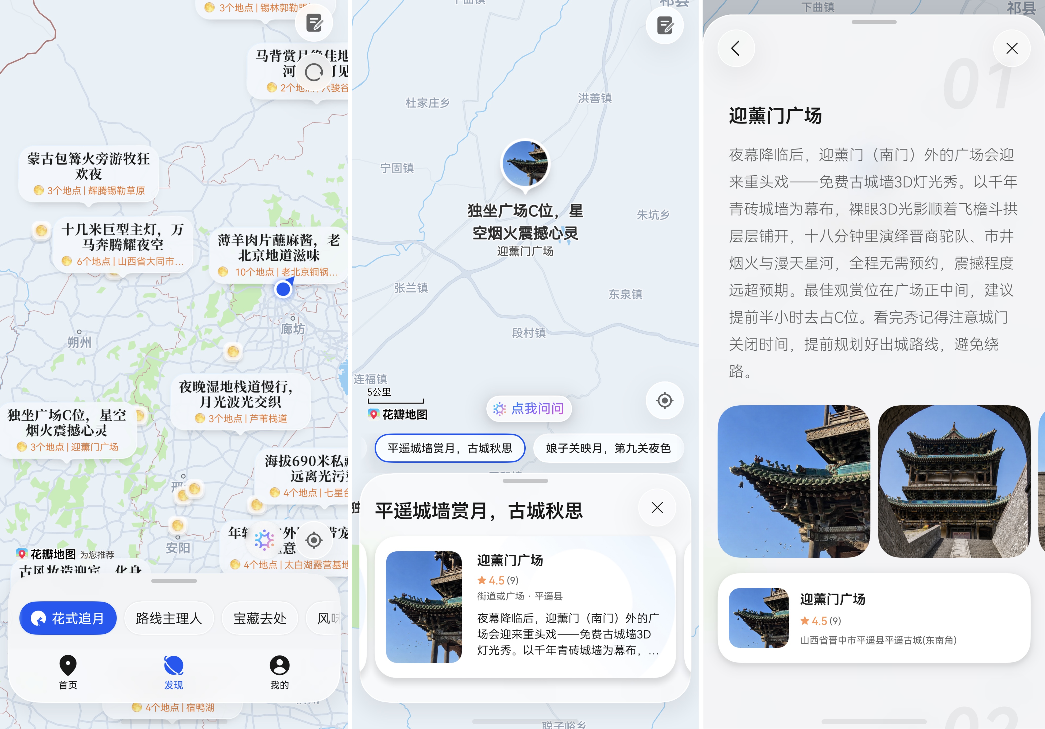 中秋国庆出行上千个宝藏点位一键收藏，中秋在花瓣地图找到心仪好去处
