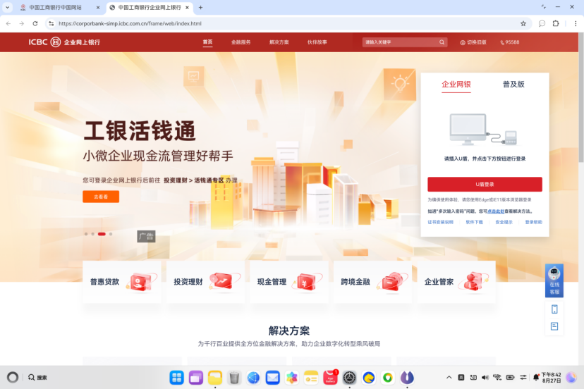 四大银行全覆盖！工商银行、建设银行企业网银上线鸿蒙电脑，企业金融生态加速成型