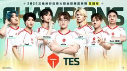 TES登顶！RSG、IBG分列二三，2026三角洲行动烽火职业联赛夏季赛重庆收官