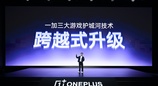 一加发布三大游戏护城河技术 一加16定档10月12日打造185FPS极速枪神体验