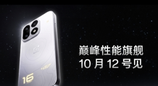 一加 16 定档 10 月 12 日！骁龙 8 超级至尊版加持，实现原生 185FPS 满帧