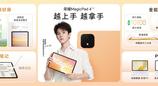 荣耀MagicPad4正式发布：业界最佳无边笔记，安卓最全PC级应用