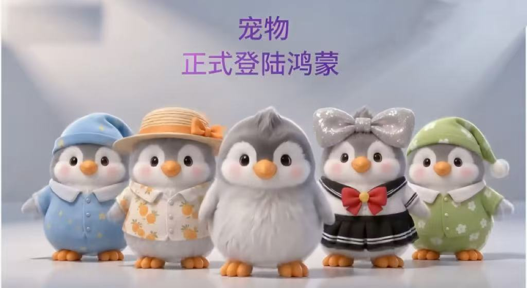 鸿蒙版QQ迎来版本更新，经典功能QQ宠物回归