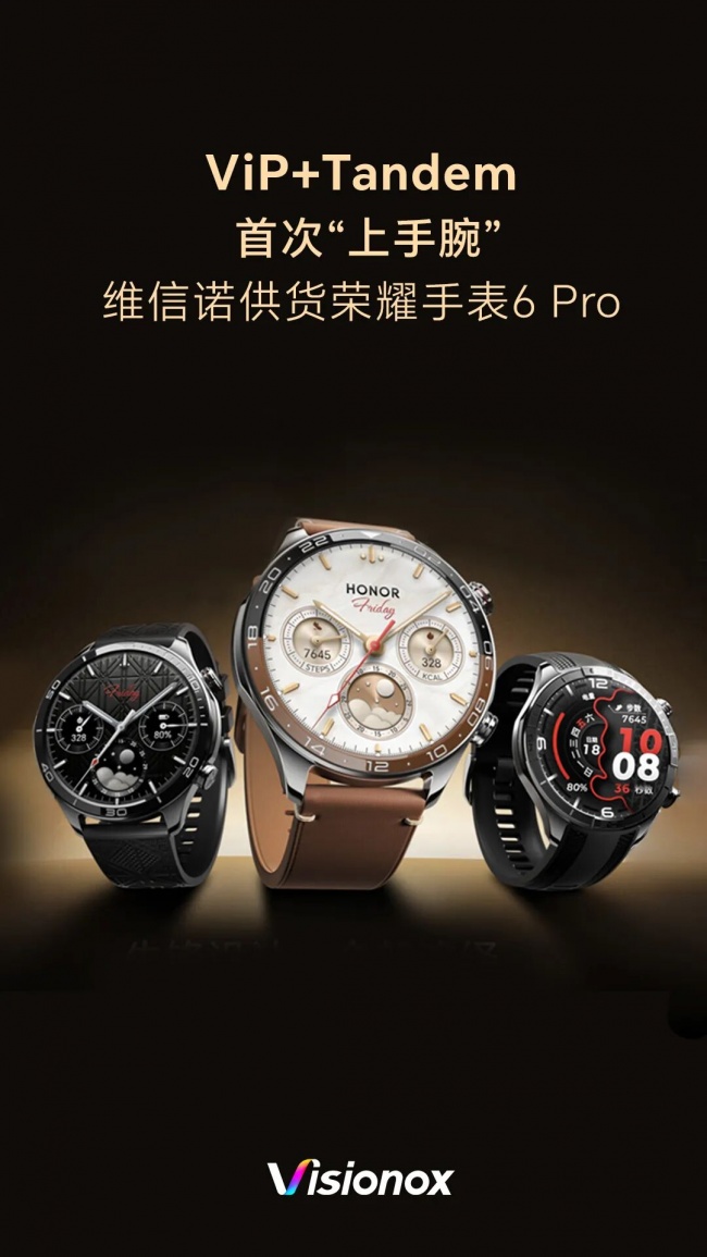 荣耀手表6 Pro搭载维信诺屏，亮度功耗寿命全面进阶