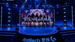 玩出突破，共赴“罗技江湖”！2026罗技G趣玩日开启，与中国玩家共创游戏盛宴