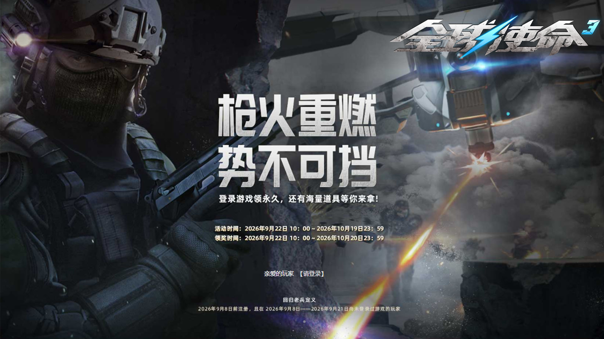 明天放假！《全球使命3》峡谷遗迹陪你过国庆