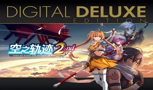 《空之轨迹 the 2nd》热卖中 经典重制获多方好评
