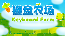 敲敲键盘愉快种田 《键盘农场》Demo定档！