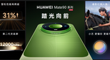 华为Mate 90系列及全场景新品发布会举行，多款新品亮相